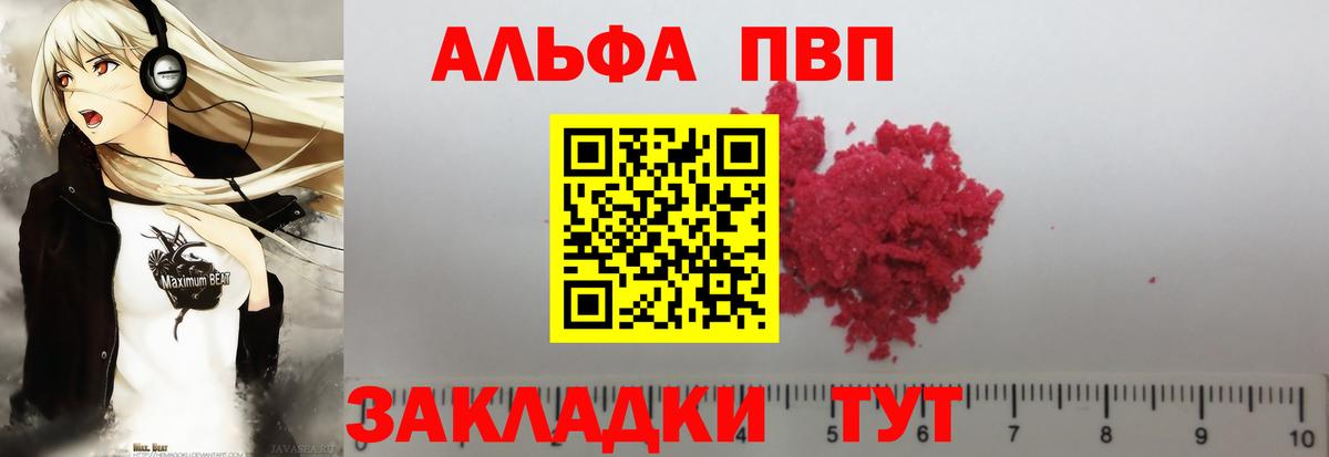 А ПВП кристаллы Кубинка
