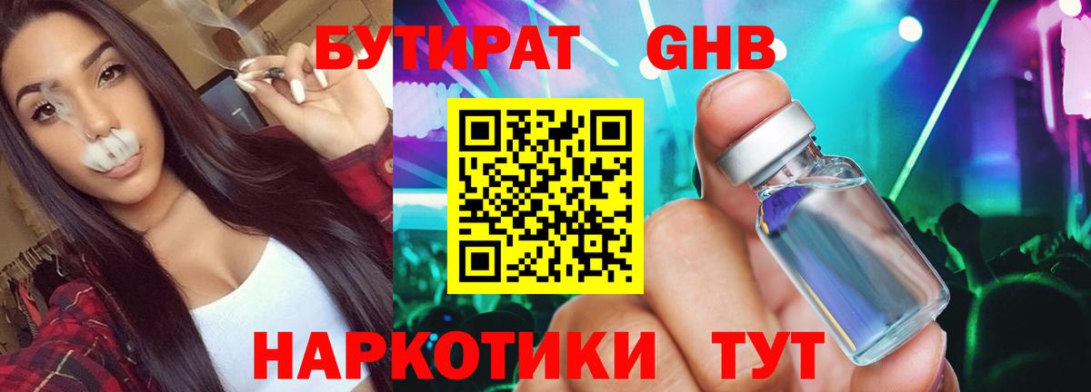 БУТИРАТ оксибутират  Вход с VPN  Кубинка 