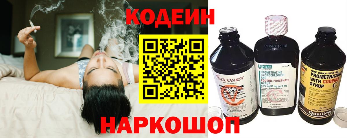 Codein Purple Drank  Вход с VPN  Кубинка  Кодеиновый сироп Lean напиток Lean (лин) 