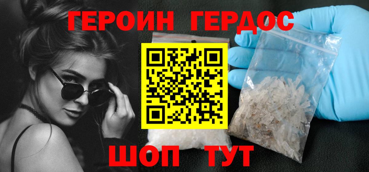 Героин Heroin Кубинка