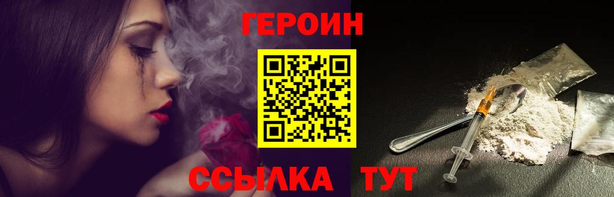 ГЕРОИН Heroin  Вход с VPN  Кубинка 