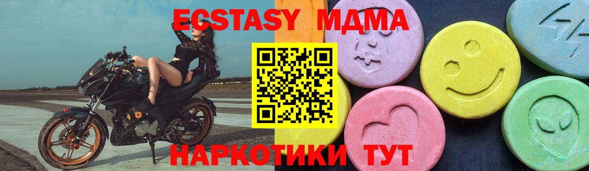 МДМА кристаллы  MDMA молли  МДМА  Кубинка  Вход с VPN 