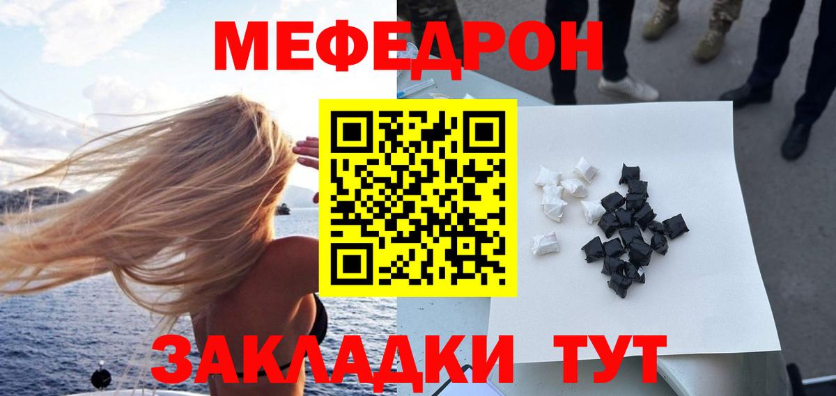 Меф мяу мяу мука Кубинка