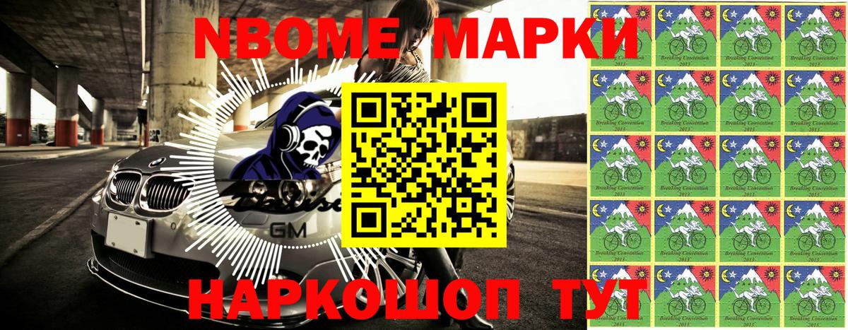 Марки N-bome 1,8мг Кубинка