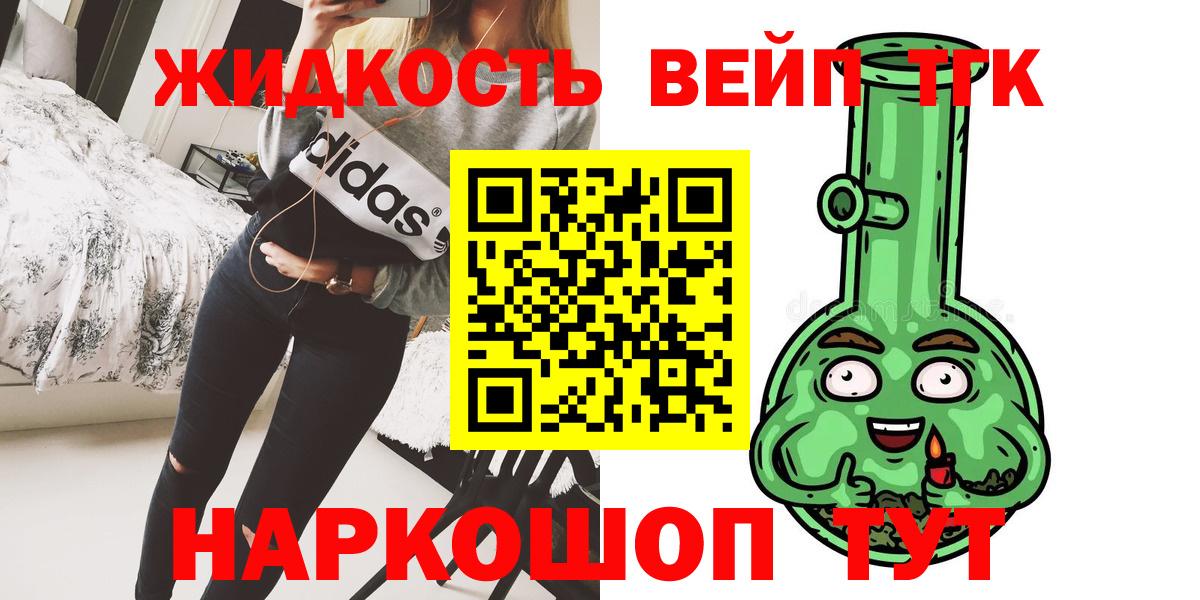 ТГК жижа Кубинка